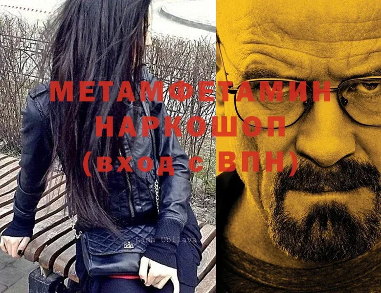 Метамфетамин Methamphetamine Балтийск